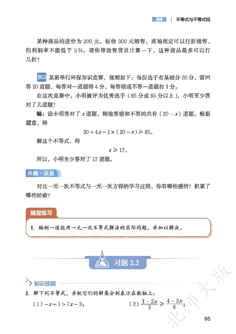 8下-北师大数学课本（新版）_北师大初中数学_8下-北师大版初中数学_2026春新版_第二套-东方_05.北师大数学8下电子课本26春