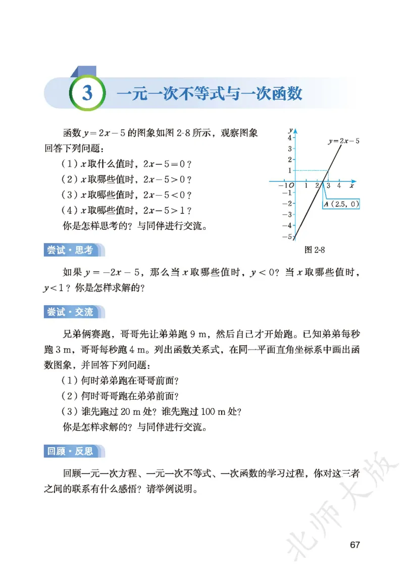 8下-北师大数学课本（新版）_北师大初中数学_8下-北师大版初中数学_2026春新版_第二套-东方_05.北师大数学8下电子课本26春