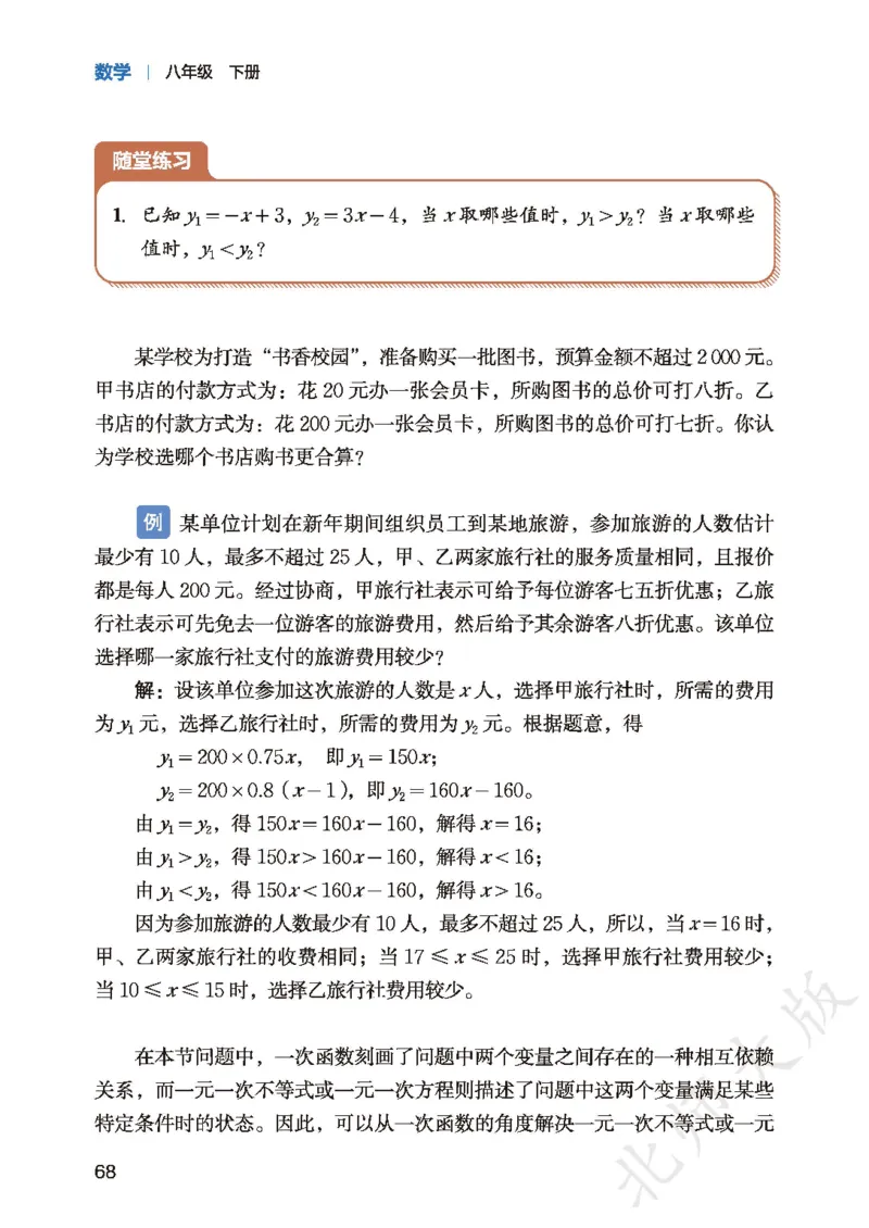 8下-北师大数学课本（新版）_北师大初中数学_8下-北师大版初中数学_2026春新版_第二套-东方_05.北师大数学8下电子课本26春