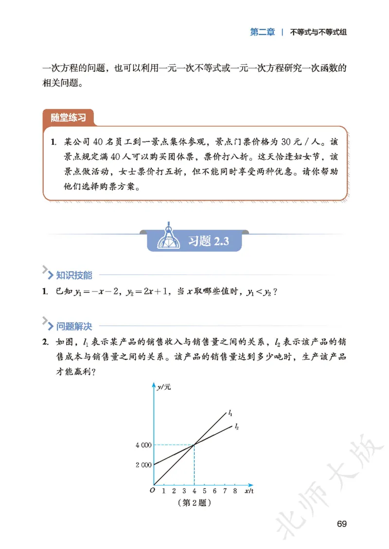 8下-北师大数学课本（新版）_北师大初中数学_8下-北师大版初中数学_2026春新版_第二套-东方_05.北师大数学8下电子课本26春
