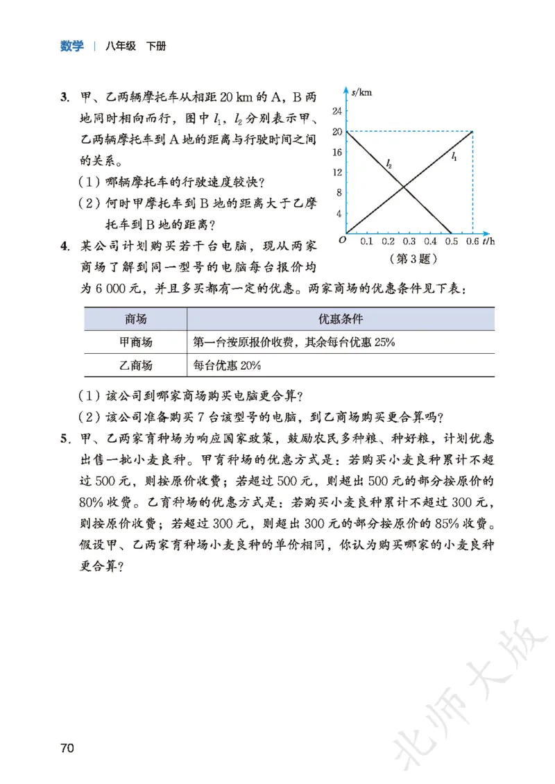 8下-北师大数学课本（新版）_北师大初中数学_8下-北师大版初中数学_2026春新版_第二套-东方_05.北师大数学8下电子课本26春