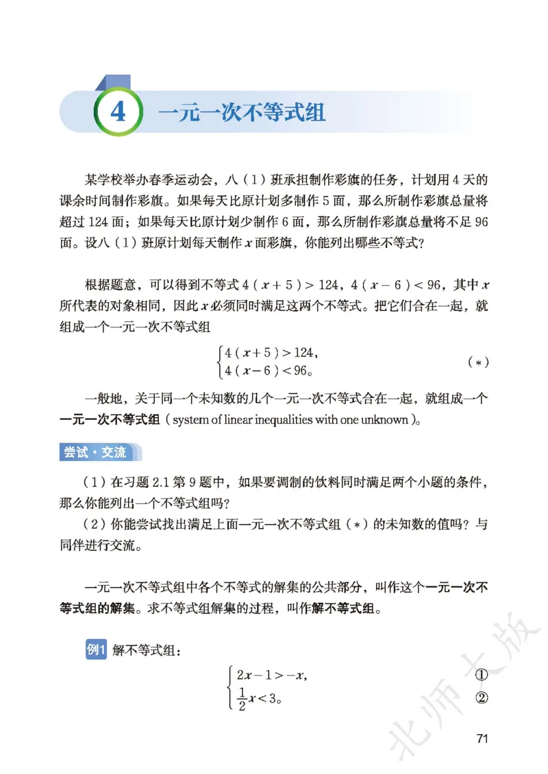 8下-北师大数学课本（新版）_北师大初中数学_8下-北师大版初中数学_2026春新版_第二套-东方_05.北师大数学8下电子课本26春