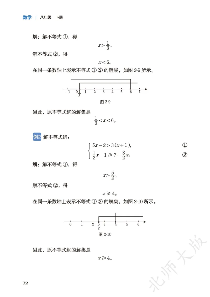 8下-北师大数学课本（新版）_北师大初中数学_8下-北师大版初中数学_2026春新版_第二套-东方_05.北师大数学8下电子课本26春