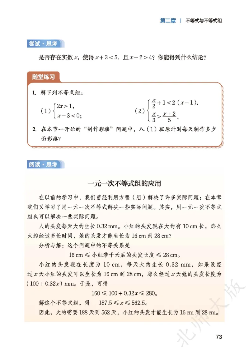 8下-北师大数学课本（新版）_北师大初中数学_8下-北师大版初中数学_2026春新版_第二套-东方_05.北师大数学8下电子课本26春