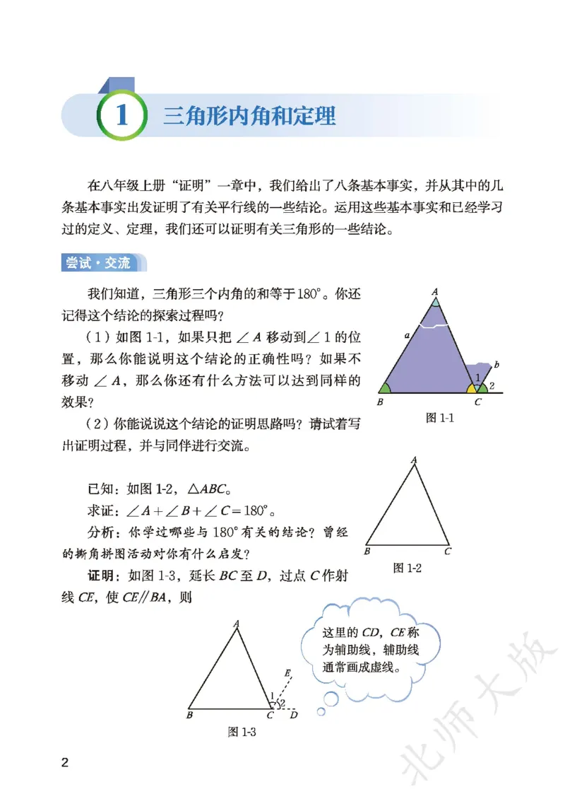 8下-北师大数学课本（新版）_北师大初中数学_8下-北师大版初中数学_2026春新版_第二套-东方_05.北师大数学8下电子课本26春