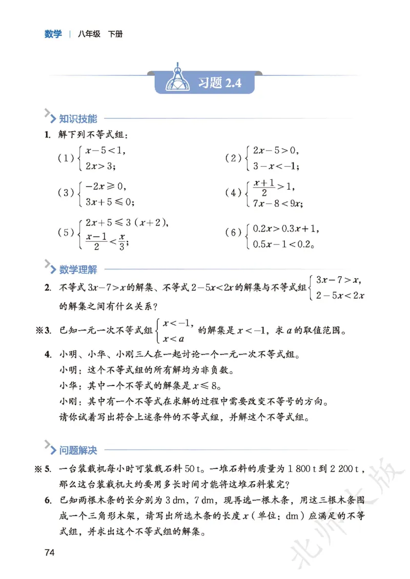 8下-北师大数学课本（新版）_北师大初中数学_8下-北师大版初中数学_2026春新版_第二套-东方_05.北师大数学8下电子课本26春