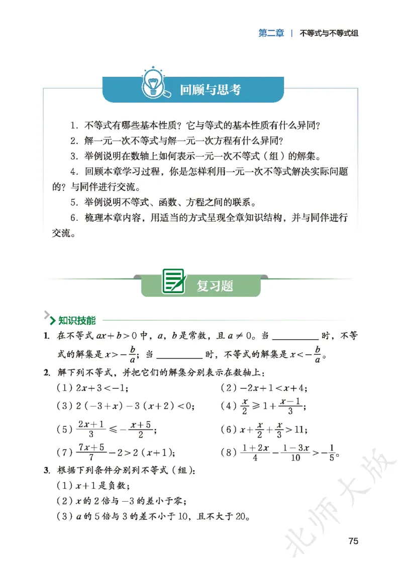 8下-北师大数学课本（新版）_北师大初中数学_8下-北师大版初中数学_2026春新版_第二套-东方_05.北师大数学8下电子课本26春