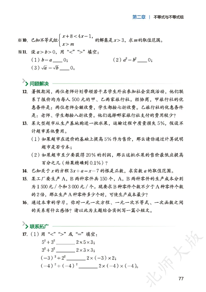 8下-北师大数学课本（新版）_北师大初中数学_8下-北师大版初中数学_2026春新版_第二套-东方_05.北师大数学8下电子课本26春