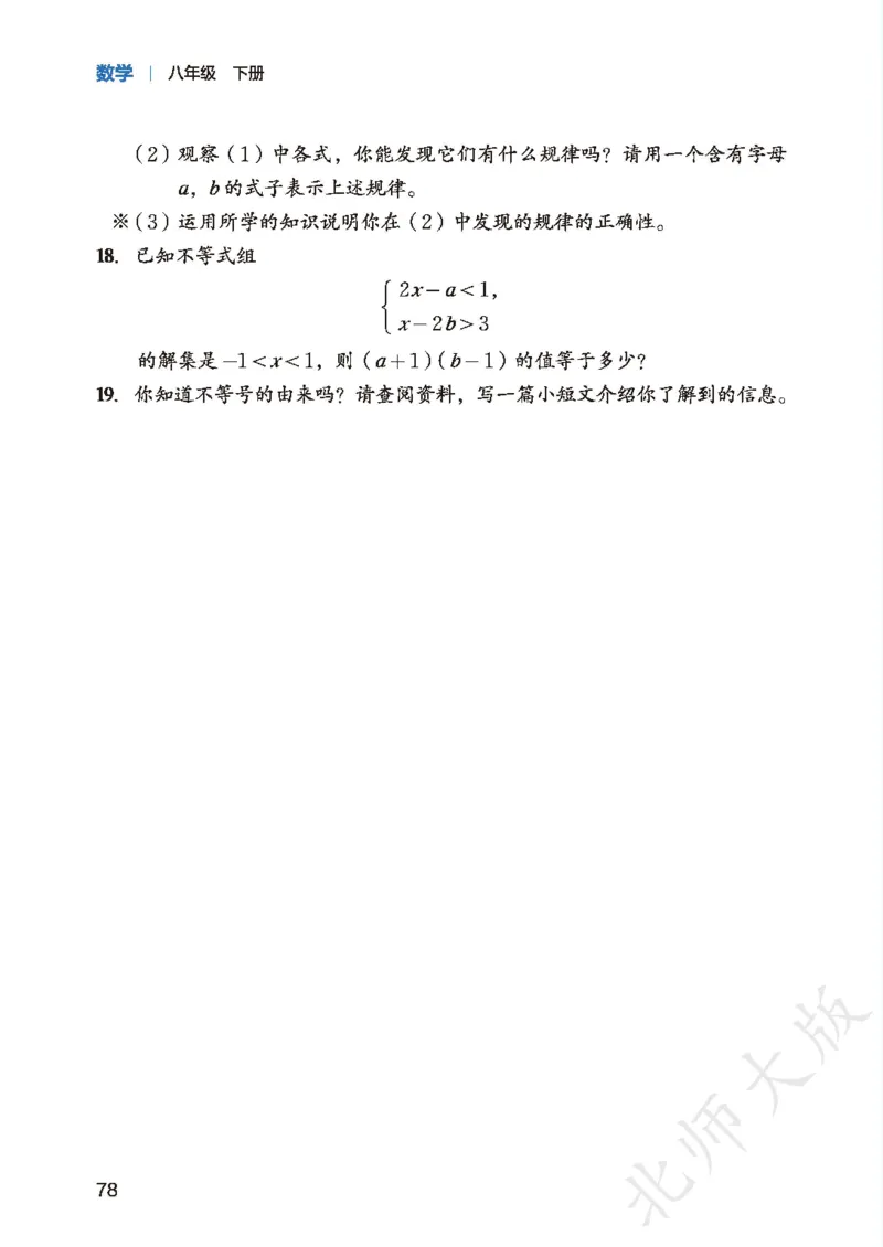 8下-北师大数学课本（新版）_北师大初中数学_8下-北师大版初中数学_2026春新版_第二套-东方_05.北师大数学8下电子课本26春