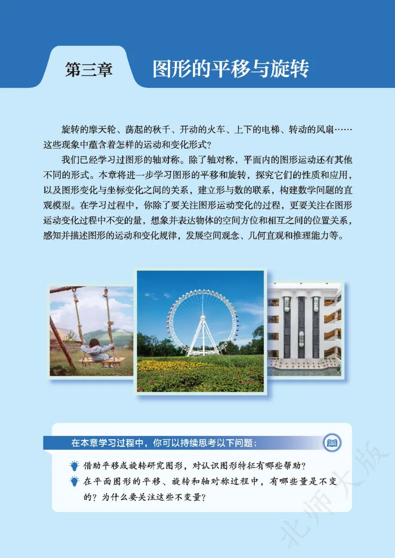 8下-北师大数学课本（新版）_北师大初中数学_8下-北师大版初中数学_2026春新版_第二套-东方_05.北师大数学8下电子课本26春