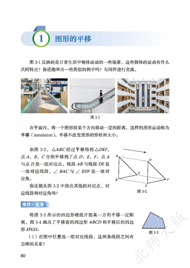 8下-北师大数学课本（新版）_北师大初中数学_8下-北师大版初中数学_2026春新版_第二套-东方_05.北师大数学8下电子课本26春