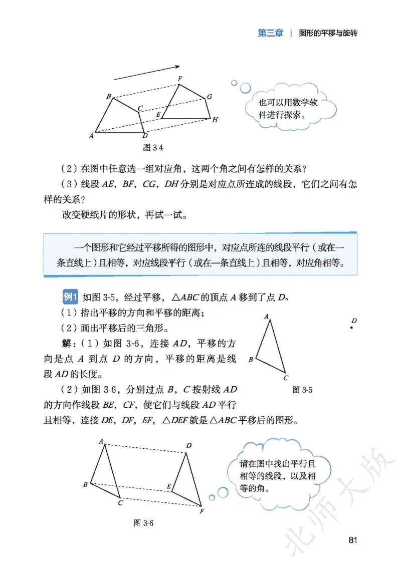 8下-北师大数学课本（新版）_北师大初中数学_8下-北师大版初中数学_2026春新版_第二套-东方_05.北师大数学8下电子课本26春