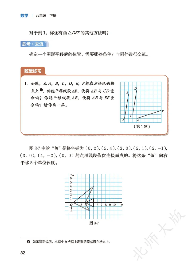 8下-北师大数学课本（新版）_北师大初中数学_8下-北师大版初中数学_2026春新版_第二套-东方_05.北师大数学8下电子课本26春