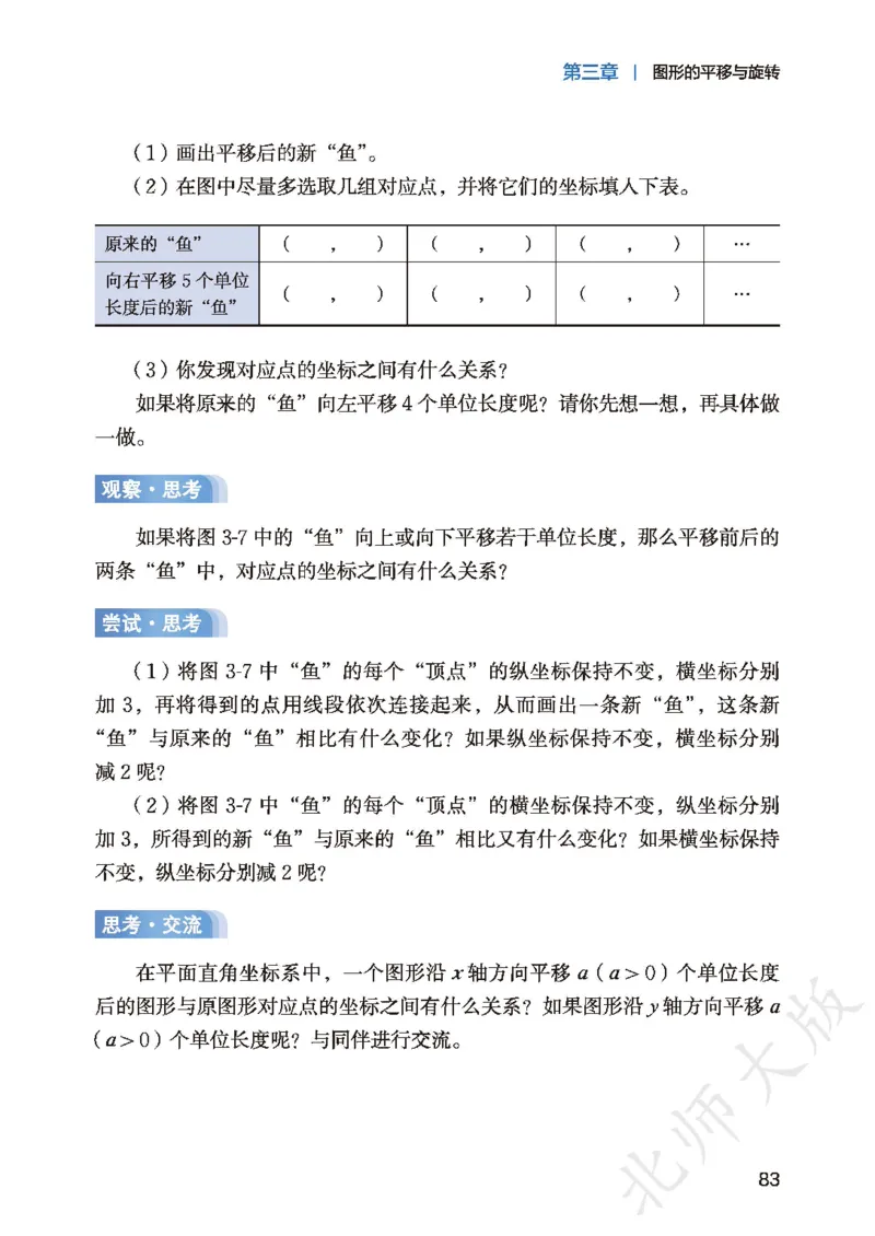 8下-北师大数学课本（新版）_北师大初中数学_8下-北师大版初中数学_2026春新版_第二套-东方_05.北师大数学8下电子课本26春