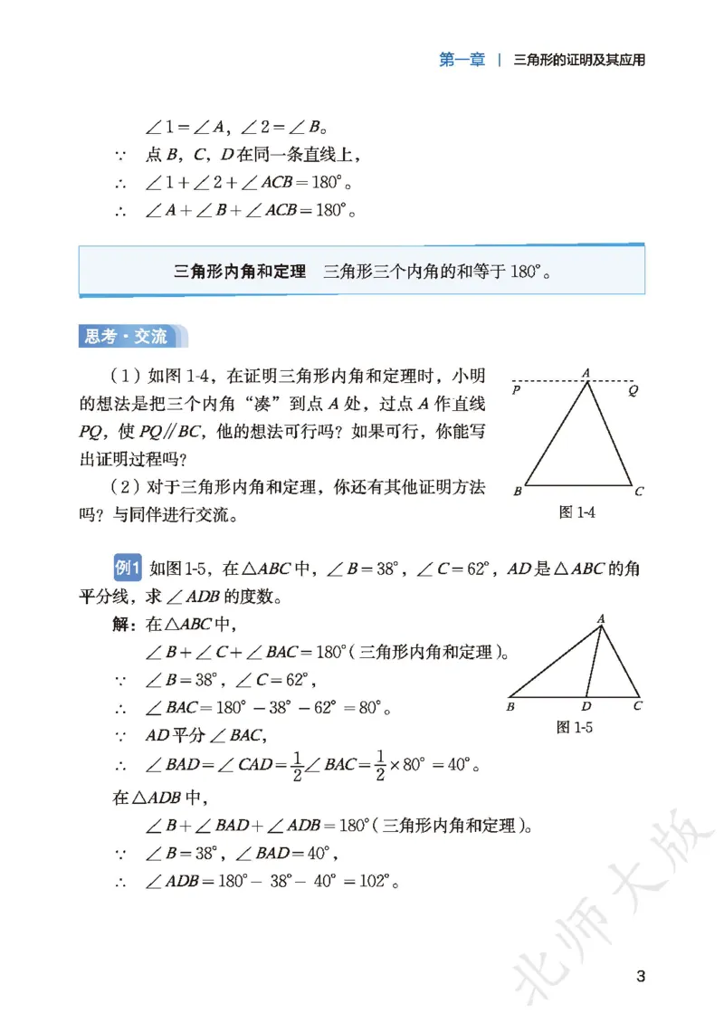 8下-北师大数学课本（新版）_北师大初中数学_8下-北师大版初中数学_2026春新版_第二套-东方_05.北师大数学8下电子课本26春