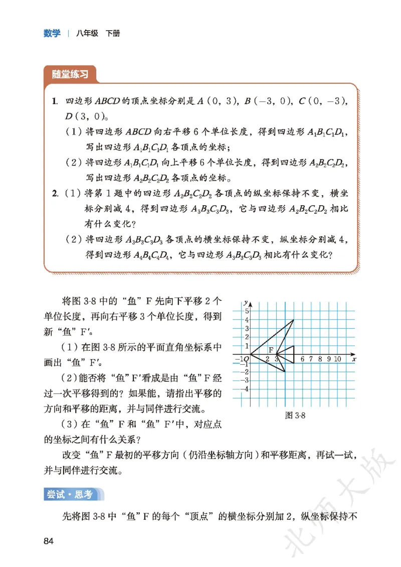 8下-北师大数学课本（新版）_北师大初中数学_8下-北师大版初中数学_2026春新版_第二套-东方_05.北师大数学8下电子课本26春