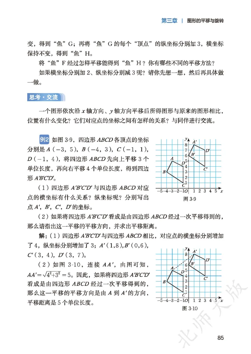 8下-北师大数学课本（新版）_北师大初中数学_8下-北师大版初中数学_2026春新版_第二套-东方_05.北师大数学8下电子课本26春
