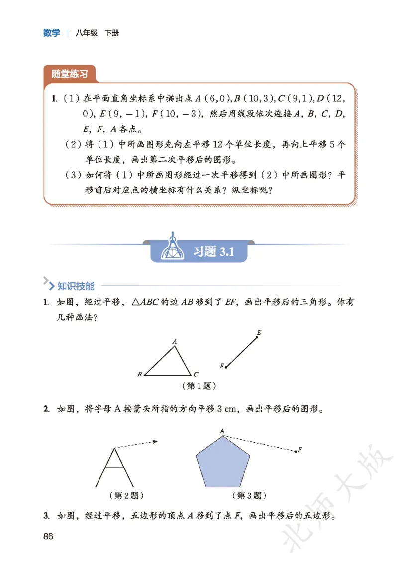 8下-北师大数学课本（新版）_北师大初中数学_8下-北师大版初中数学_2026春新版_第二套-东方_05.北师大数学8下电子课本26春
