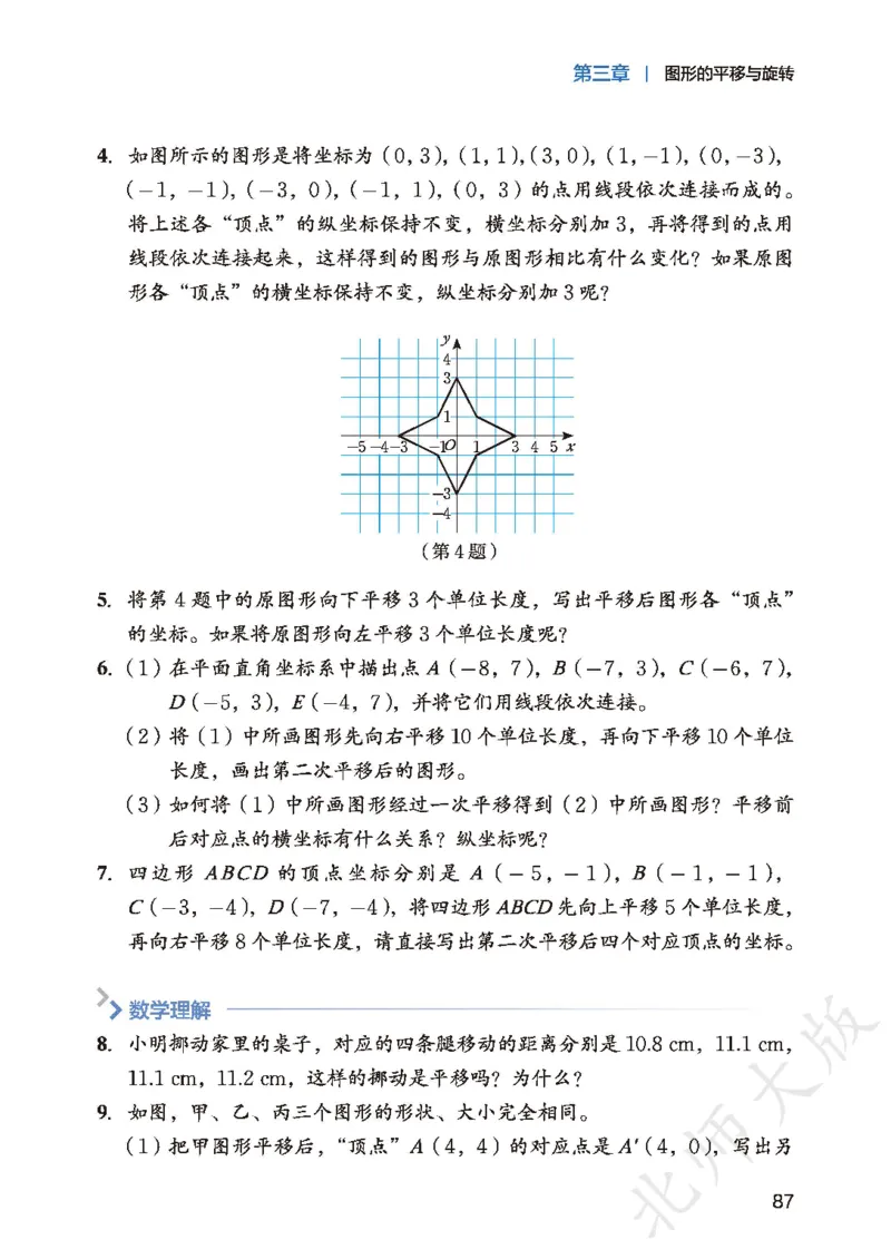 8下-北师大数学课本（新版）_北师大初中数学_8下-北师大版初中数学_2026春新版_第二套-东方_05.北师大数学8下电子课本26春