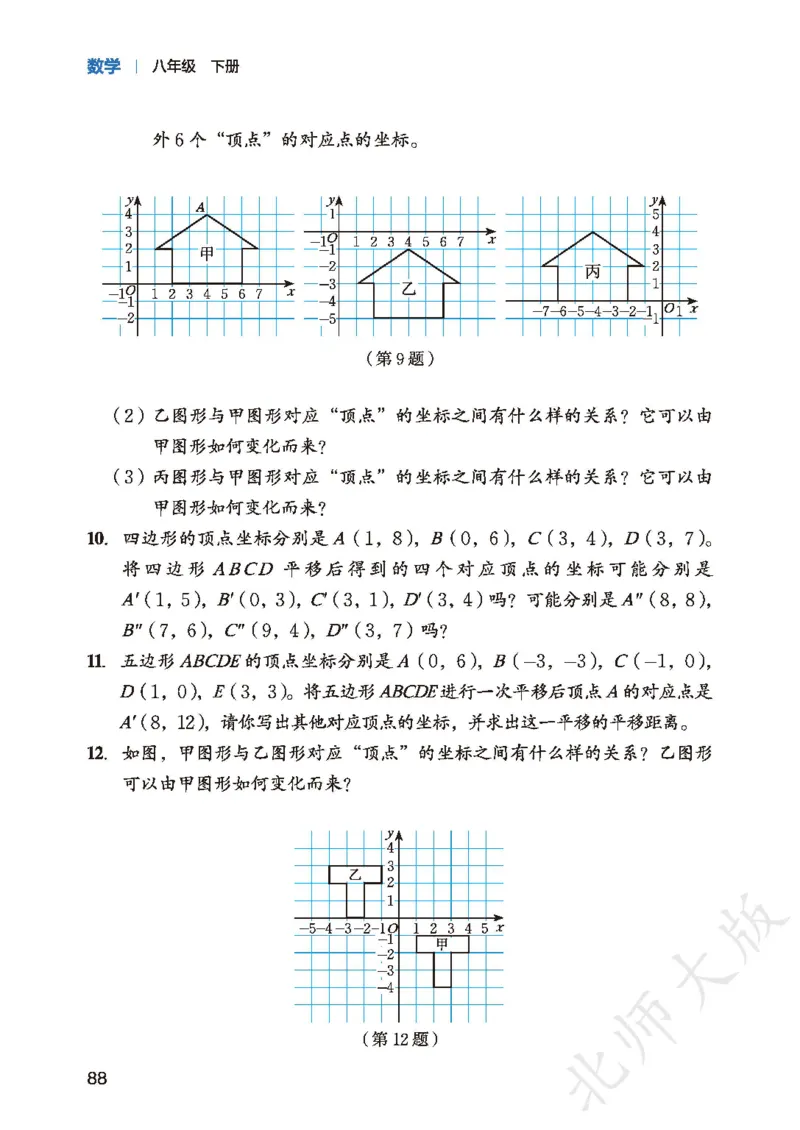 8下-北师大数学课本（新版）_北师大初中数学_8下-北师大版初中数学_2026春新版_第二套-东方_05.北师大数学8下电子课本26春