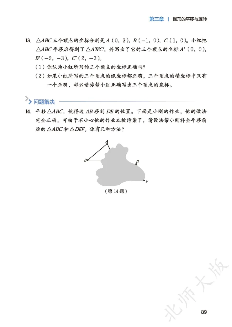 8下-北师大数学课本（新版）_北师大初中数学_8下-北师大版初中数学_2026春新版_第二套-东方_05.北师大数学8下电子课本26春