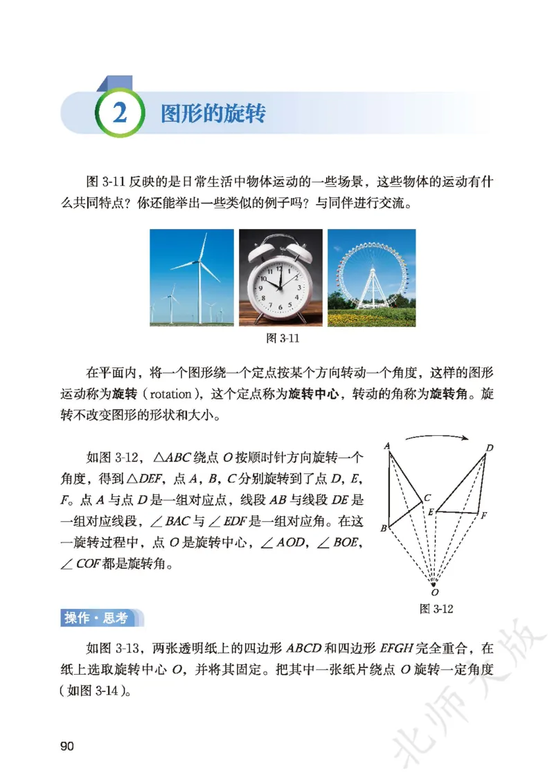 8下-北师大数学课本（新版）_北师大初中数学_8下-北师大版初中数学_2026春新版_第二套-东方_05.北师大数学8下电子课本26春