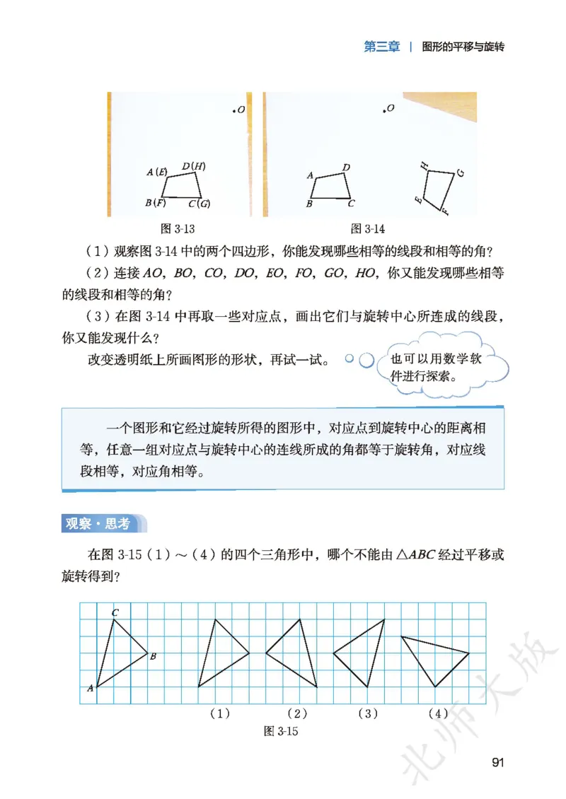 8下-北师大数学课本（新版）_北师大初中数学_8下-北师大版初中数学_2026春新版_第二套-东方_05.北师大数学8下电子课本26春