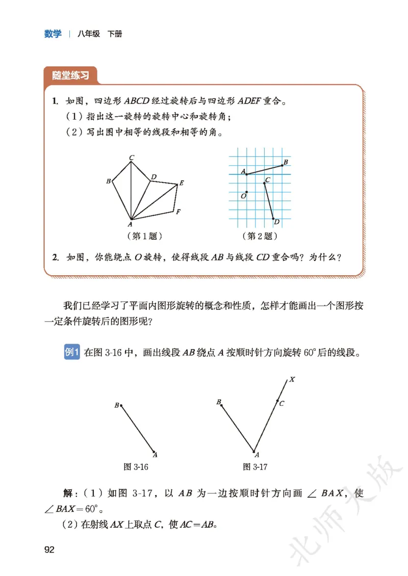 8下-北师大数学课本（新版）_北师大初中数学_8下-北师大版初中数学_2026春新版_第二套-东方_05.北师大数学8下电子课本26春
