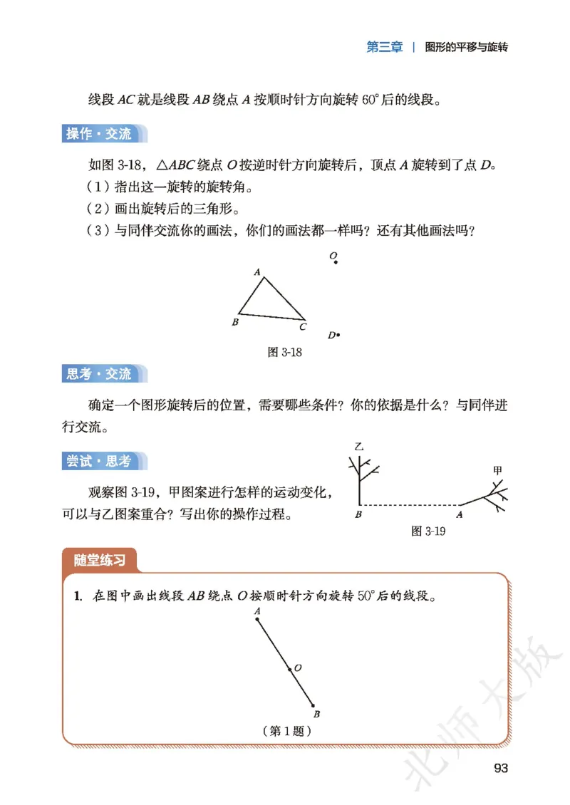8下-北师大数学课本（新版）_北师大初中数学_8下-北师大版初中数学_2026春新版_第二套-东方_05.北师大数学8下电子课本26春