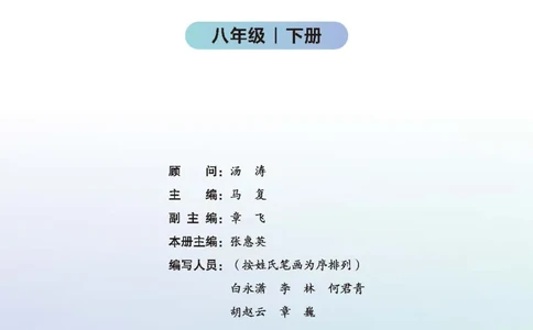 8下-北师大数学课本（新版）_北师大初中数学_8下-北师大版初中数学_2026春新版_第二套-东方_05.北师大数学8下电子课本26春