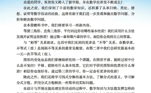 8下-北师大数学课本（新版）_北师大初中数学_8下-北师大版初中数学_2026春新版_第二套-东方_05.北师大数学8下电子课本26春
