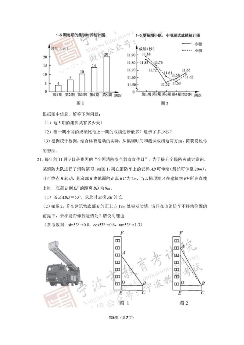 2022年浙江省宁波市中考数学试卷_北师大初中数学_9下-北师大版初中数学_05习题试卷_6中考真题_2022各地中考真题