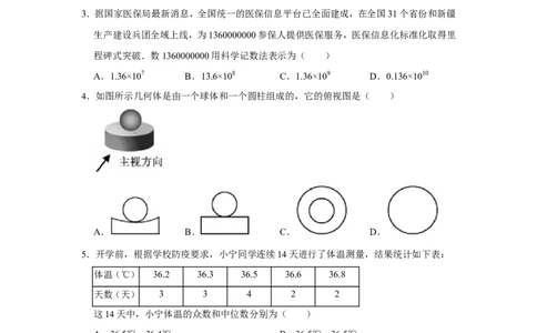 2022年浙江省宁波市中考数学试卷_北师大初中数学_9下-北师大版初中数学_05习题试卷_6中考真题_2022各地中考真题