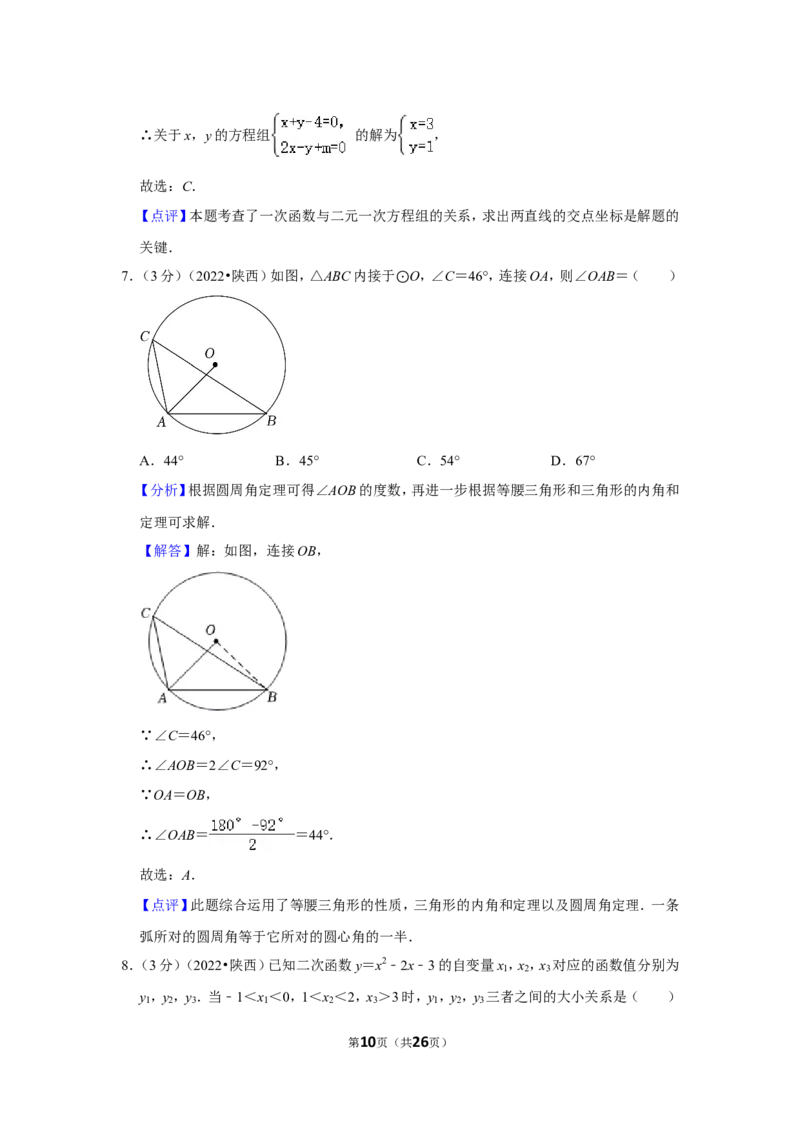 2022年陕西省中考数学试卷（a卷）(解析版）_北师大初中数学_9下-北师大版初中数学_05习题试卷_6中考真题_2022各地中考真题
