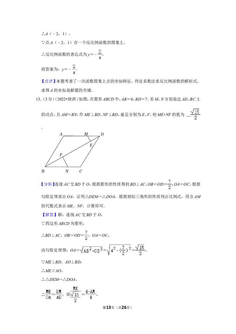 2022年陕西省中考数学试卷（a卷）(解析版）_北师大初中数学_9下-北师大版初中数学_05习题试卷_6中考真题_2022各地中考真题