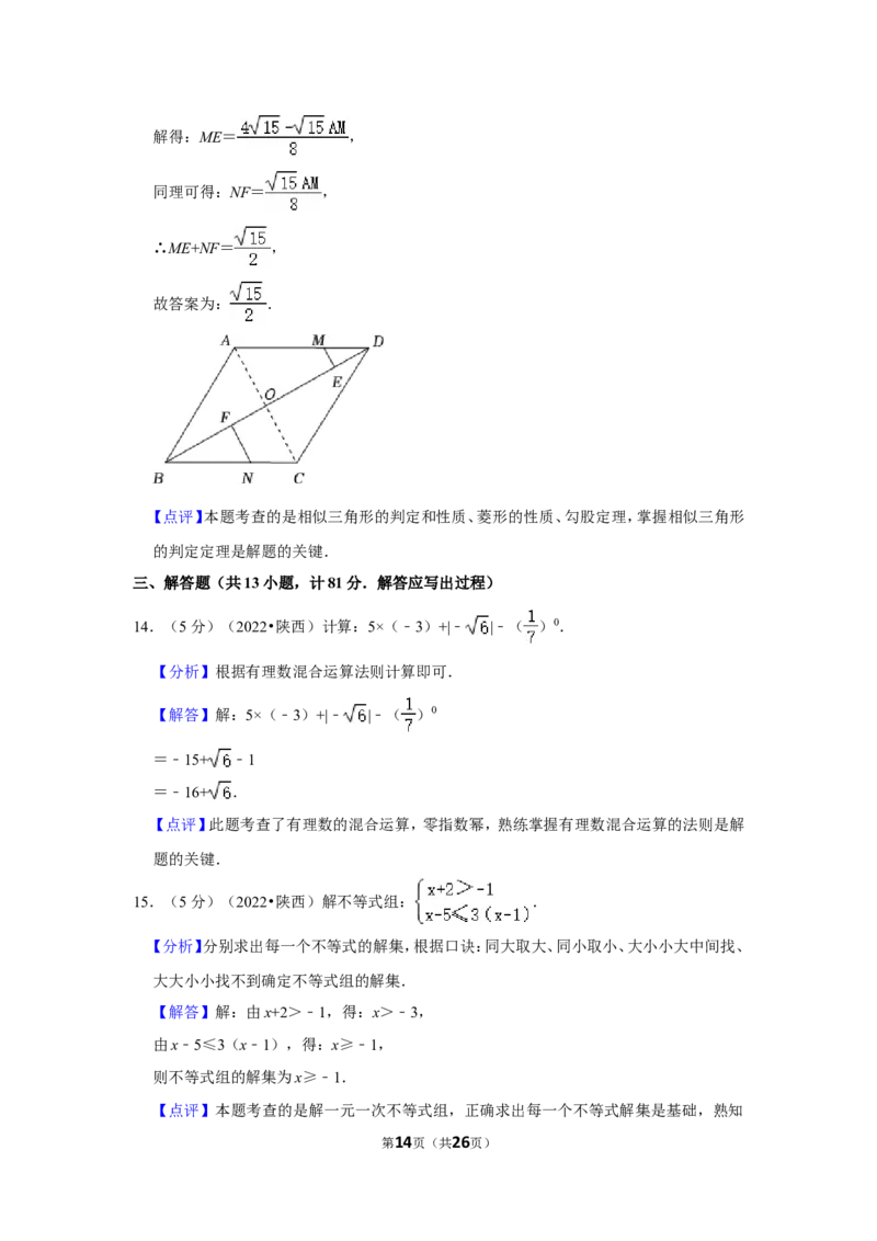 2022年陕西省中考数学试卷（a卷）(解析版）_北师大初中数学_9下-北师大版初中数学_05习题试卷_6中考真题_2022各地中考真题