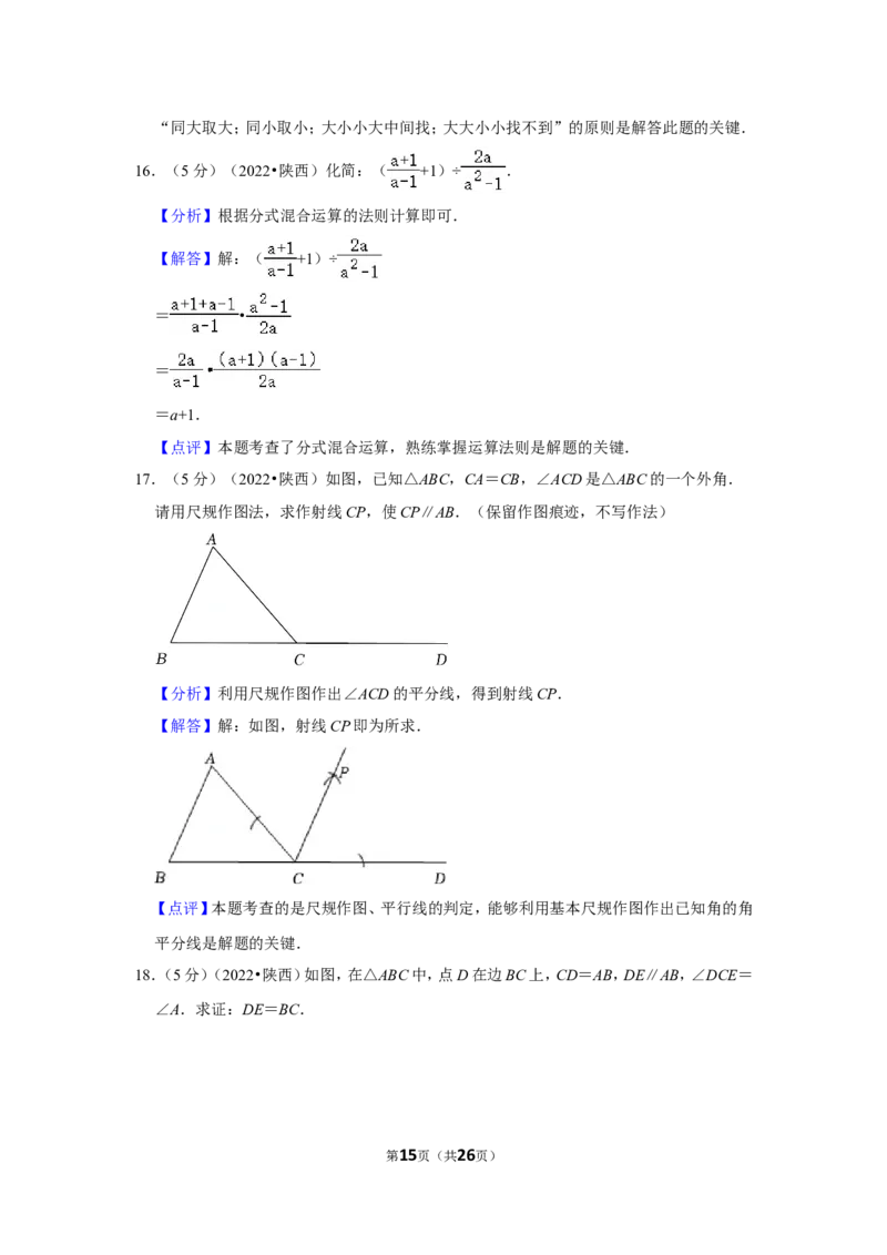 2022年陕西省中考数学试卷（a卷）(解析版）_北师大初中数学_9下-北师大版初中数学_05习题试卷_6中考真题_2022各地中考真题