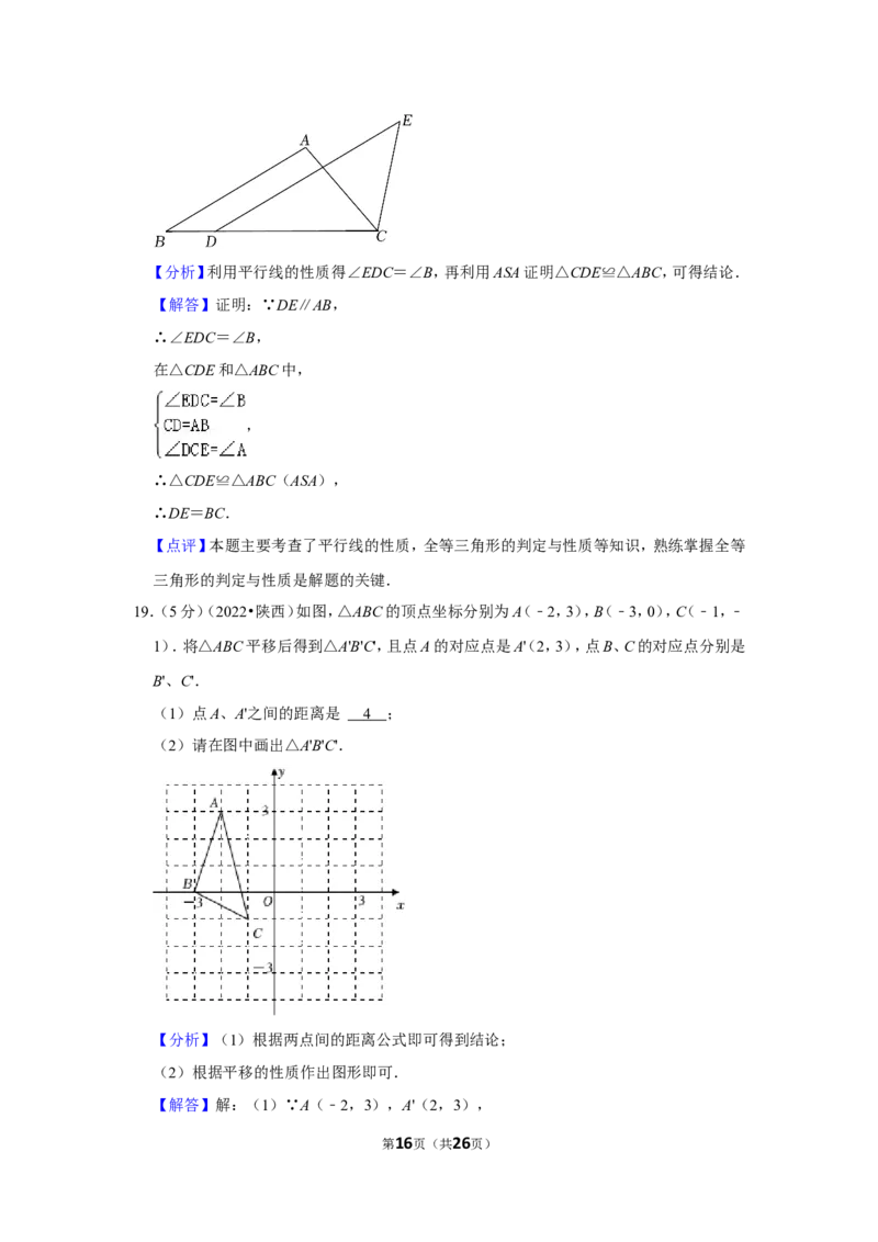 2022年陕西省中考数学试卷（a卷）(解析版）_北师大初中数学_9下-北师大版初中数学_05习题试卷_6中考真题_2022各地中考真题
