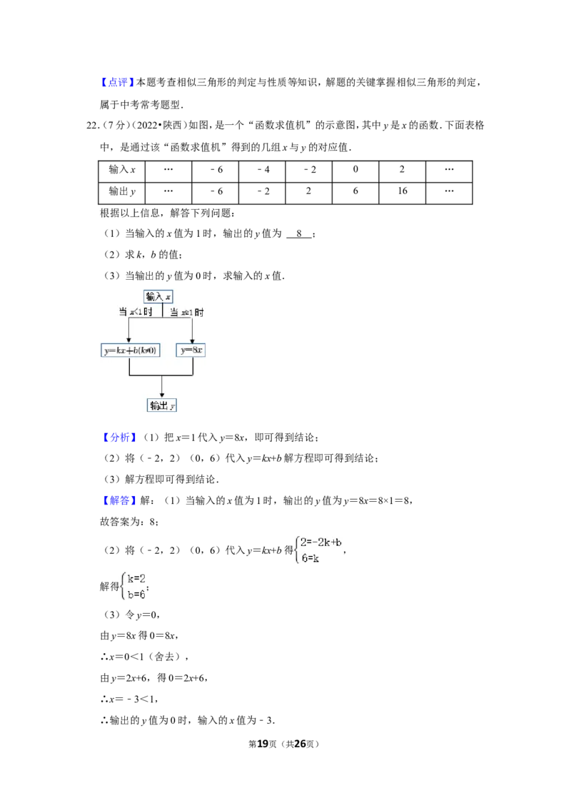 2022年陕西省中考数学试卷（a卷）(解析版）_北师大初中数学_9下-北师大版初中数学_05习题试卷_6中考真题_2022各地中考真题