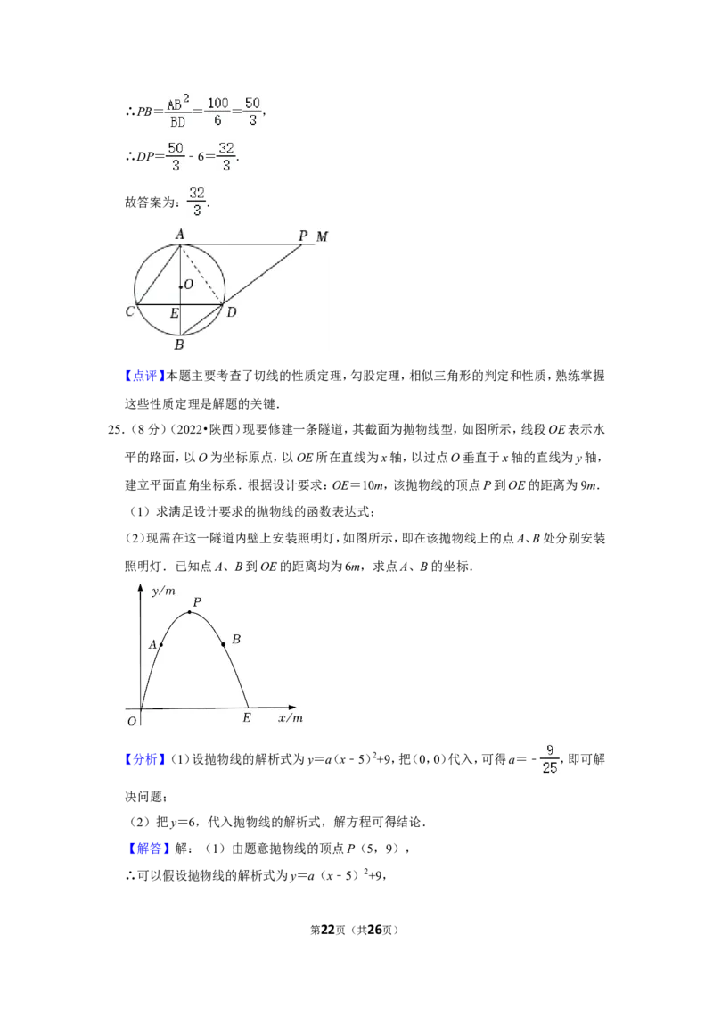 2022年陕西省中考数学试卷（a卷）(解析版）_北师大初中数学_9下-北师大版初中数学_05习题试卷_6中考真题_2022各地中考真题