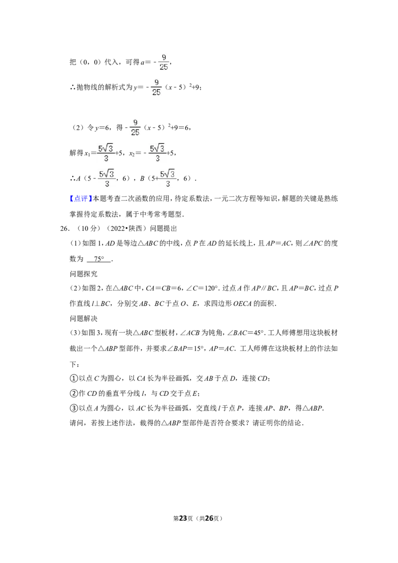 2022年陕西省中考数学试卷（a卷）(解析版）_北师大初中数学_9下-北师大版初中数学_05习题试卷_6中考真题_2022各地中考真题