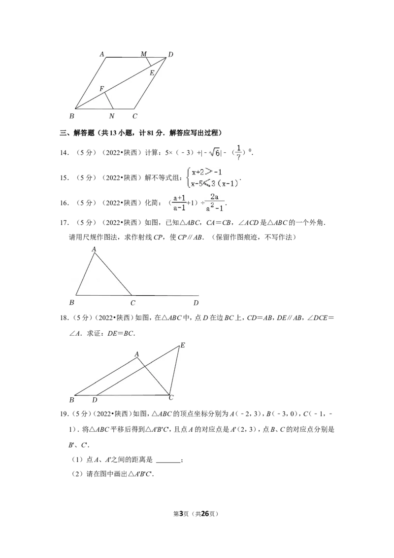 2022年陕西省中考数学试卷（a卷）(解析版）_北师大初中数学_9下-北师大版初中数学_05习题试卷_6中考真题_2022各地中考真题