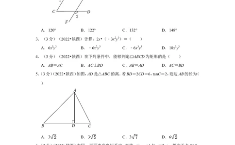 2022年陕西省中考数学试卷（a卷）(解析版）_北师大初中数学_9下-北师大版初中数学_05习题试卷_6中考真题_2022各地中考真题