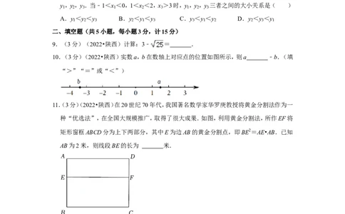 2022年陕西省中考数学试卷（a卷）(解析版）_北师大初中数学_9下-北师大版初中数学_05习题试卷_6中考真题_2022各地中考真题
