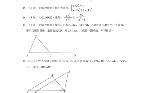 2022年陕西省中考数学试卷（a卷）(解析版）_北师大初中数学_9下-北师大版初中数学_05习题试卷_6中考真题_2022各地中考真题