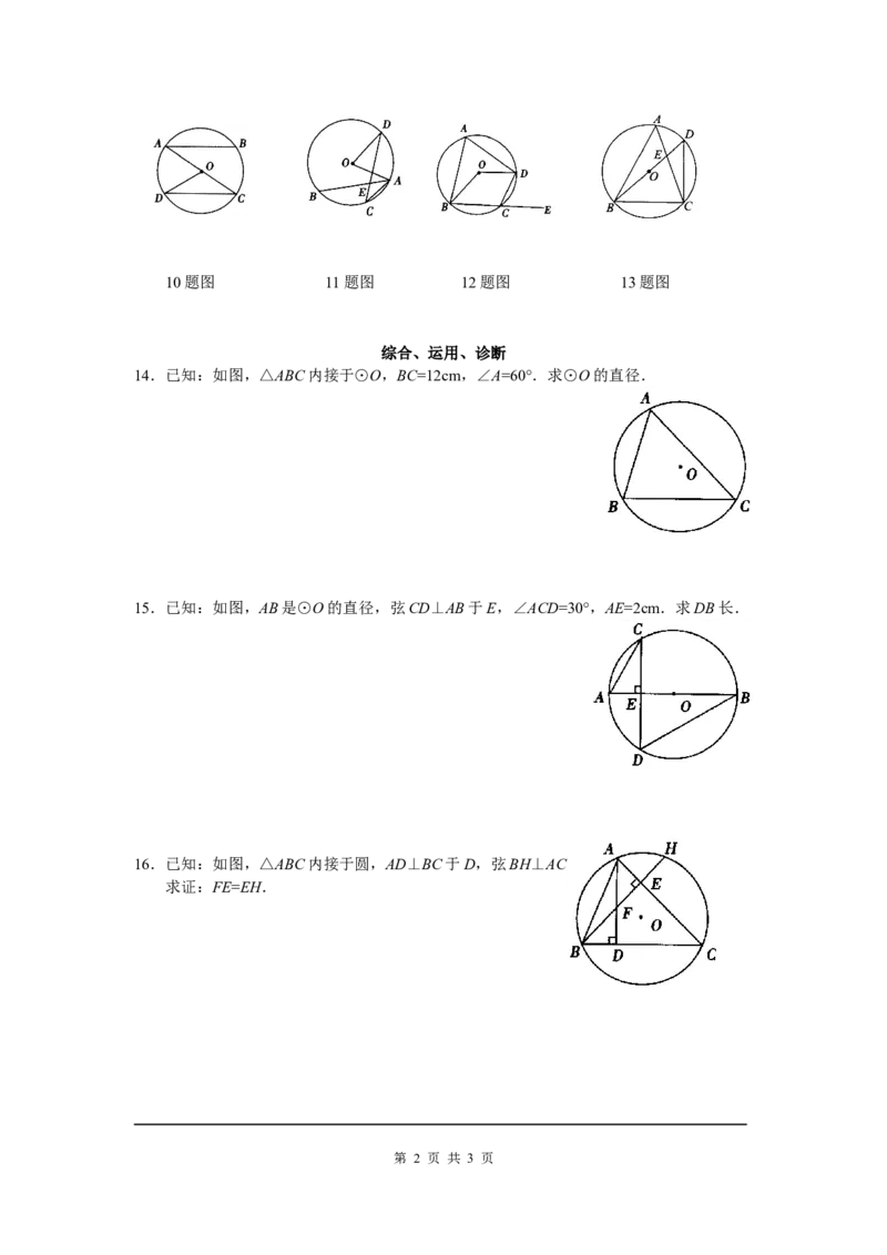 3.4第2课时圆周角和直径的关系及圆内接四边形_北师大初中数学_9下-北师大版初中数学_04学案