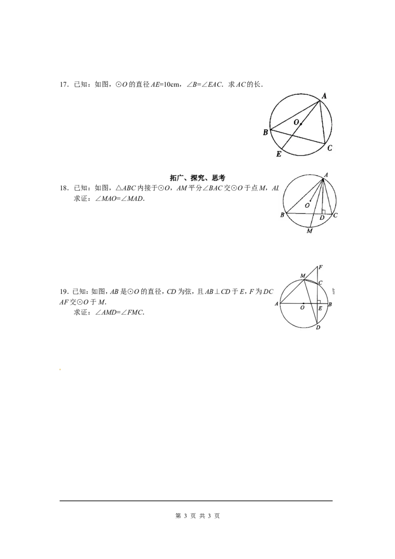 3.4第2课时圆周角和直径的关系及圆内接四边形_北师大初中数学_9下-北师大版初中数学_04学案