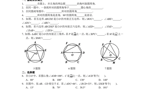 3.4第2课时圆周角和直径的关系及圆内接四边形_北师大初中数学_9下-北师大版初中数学_04学案