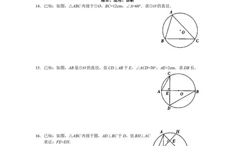 3.4第2课时圆周角和直径的关系及圆内接四边形_北师大初中数学_9下-北师大版初中数学_04学案