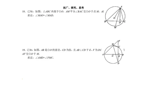 3.4第2课时圆周角和直径的关系及圆内接四边形_北师大初中数学_9下-北师大版初中数学_04学案